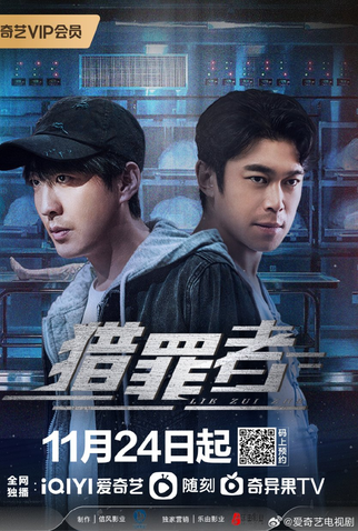 Poster 1 de Série Lie Zui Zhe (2023)