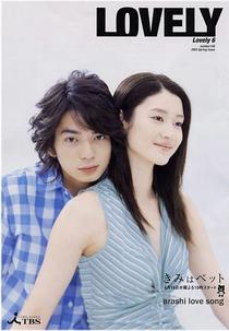 Kimi wa Pet (Kimi wa Petto)