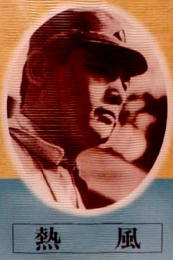 Poster de Filme Hot Wind (1943)