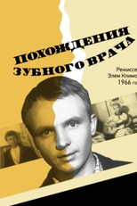 As Aventuras de um Dentista (Pokhozhdeniya zubnogo vracha)