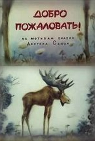 Poster 1 de Curta Dobro pozhalovat! (1986)