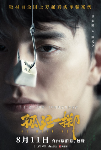 Poster 9 de Filme No More Bets (2023)