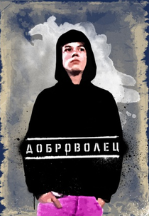 Dobrovolets (Dobrovolets)