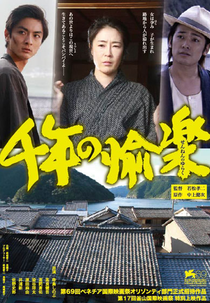 The Millennial Rapture (千年の愉楽 / Sennen no Yuraku)