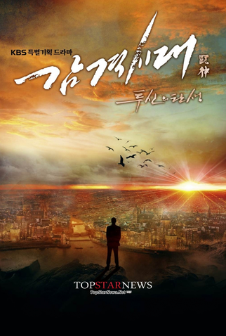 Poster 3 de Série Inspiring Generation (2014)