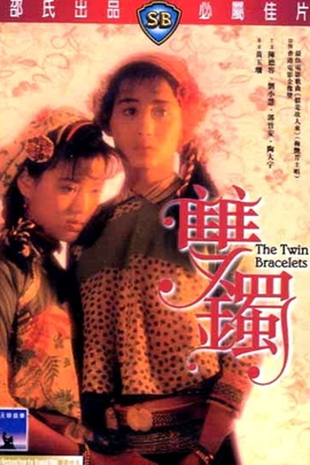 Poster de Filme The Twin Bracelets (1991)