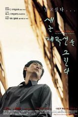 The Bird Who Stops in the Air (Saeneun pyegoksuneul keruinda)