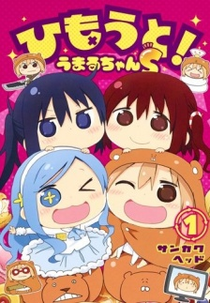 Himouto! Umaru-chanS (Himouto! Umaru-chanS)
