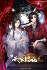 Heaven Official's Blessing (2ª Temporada) (天官赐福 第二季)