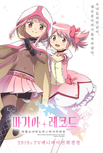 Magia Record: Mahou Shoujo Madoka Magica Gaiden (1ª Temporada) - Poster / Capa / Cartaz - Oficial 3