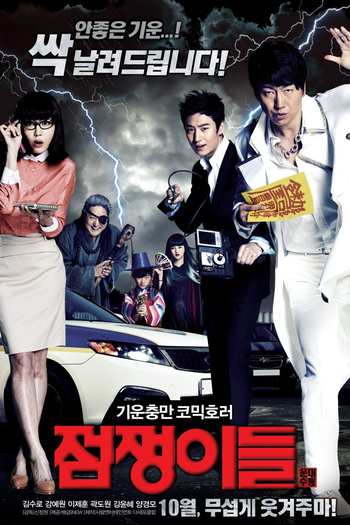  de Filme Ghost Sweepers (2012)