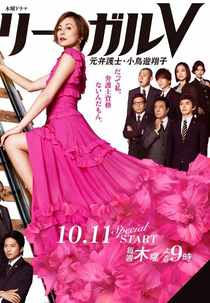 Legal V (legal v: moto bengoshi takanashi shouko)