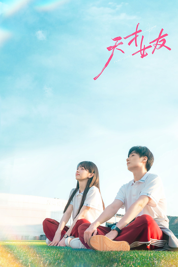 Poster de Franquia 天才女友 (2026)