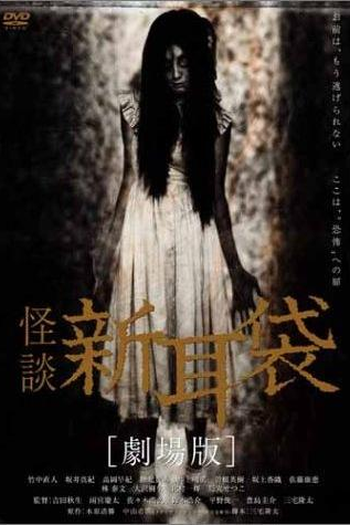  de Filme Contos de Terror de Tóquio (2003)