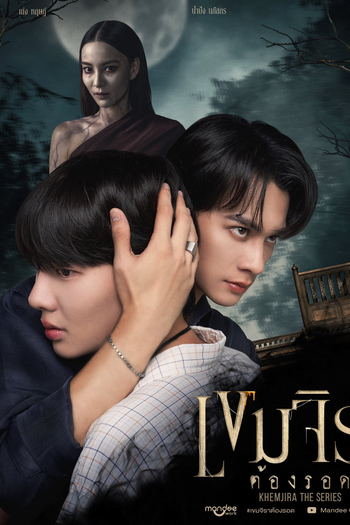  de Série Khemjira (2025)