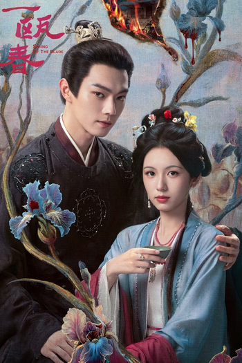 Poster de Franquia 一瓯春 (2026)