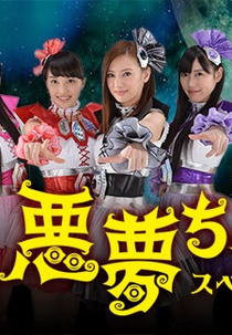 Akumu-chan - Especial (Akumu-chan - Special)