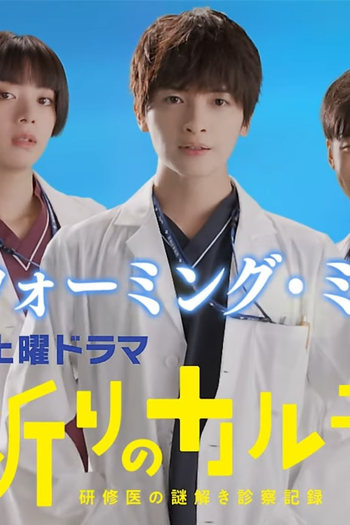  de Série Inori no Karute: Kenshui no Nazotoki Shinsatsu Kiroku (2022)