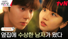 [2차 티저 Full] 신비주의 컨셉(?) 수상한 이웃 황민현, 김소현 옆집에 오다?! #소용없어거짓말 EP.0