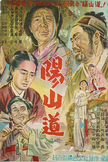 Poster de Filme Yangsan Province (1955)