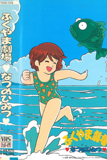 Fukuyama Gekijou: Natsu no Himitsu - Poster / Capa / Cartaz - Oficial 2
