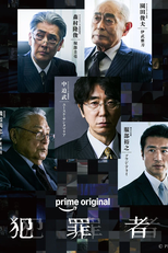 Hanzaisha: Criminoso (Hanzaisha)