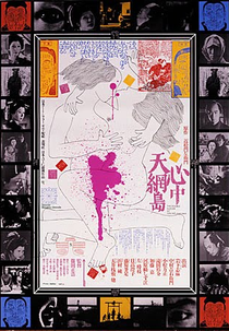 Duplo Suicídio em Amijima (Shinjû: Ten no Amijima)