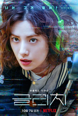 Poster 6 de Série Glitch (2022)