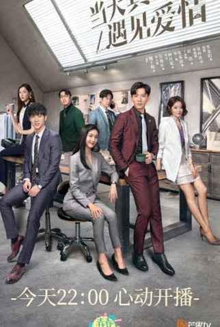 Poster 1 de Série Really Meet Love That Day (2021)