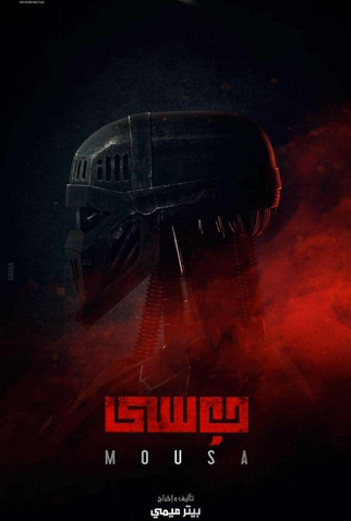 Poster 4 de Filme Mousa (2021)