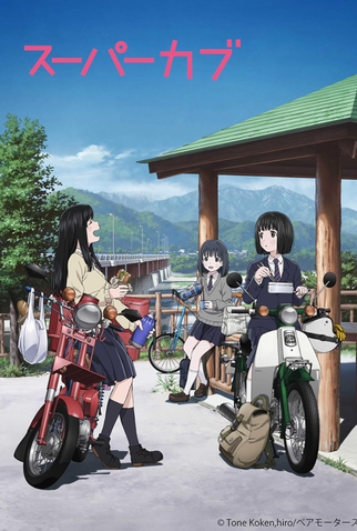 Poster 1 de Série Super Cub (2021)