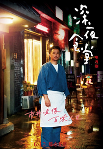 Midnight Food Store (Shen ye shi tang)