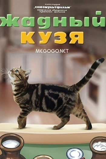  de Curta Greedy Kuzma (1969)