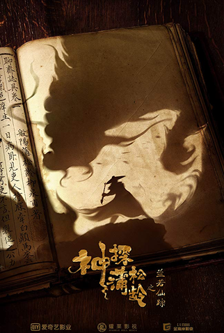 Poster 7 de Filme Contos do Caçador de Sombras (2019)