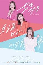 The Arc of Life (她們創業的那些鳥事)