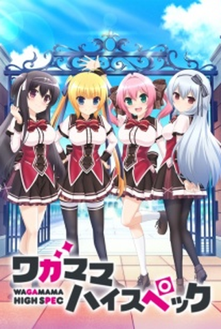 Poster 1 de Curta Wagamama High Spec (2016)