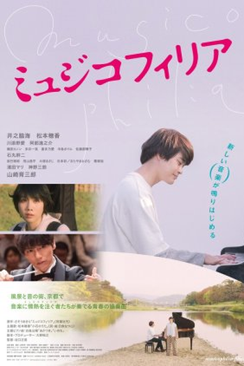 Poster de Filme Musicophilia (2021)