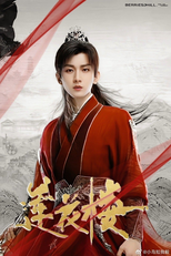 Mysterious Lotus Casebook (莲花楼)