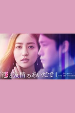 Between Love and Friendship (恋と友情のあいだで)