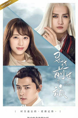 The Journey (寻找前世之旅)