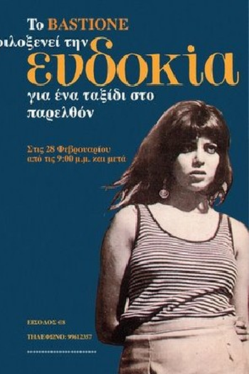 Poster de Filme Evdokia (1971)