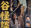 Yotsuya kaidan