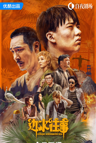 Poster 1 de Série Escape from the Trilateral Slopes (2024)