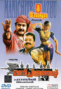 Manichitrathazu  (Manichitrathazu )