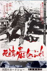 A Polícia Incrimina... A Lei Absolve (La Polizia Incrimina, La Legge Assolve)