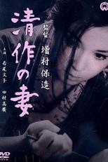 A Esposa de Seisaku (Seisaku No Tsuma)