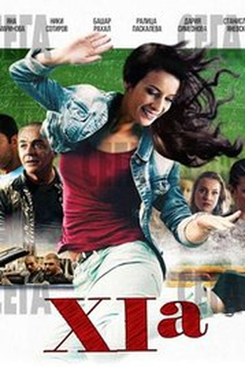 Poster de Filme 11A (2016)