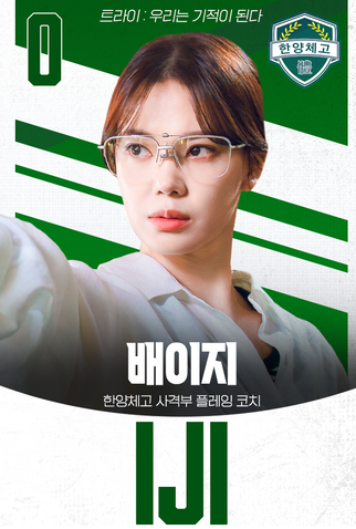 Poster 9 de Série A Jogada da Vitória (2025)