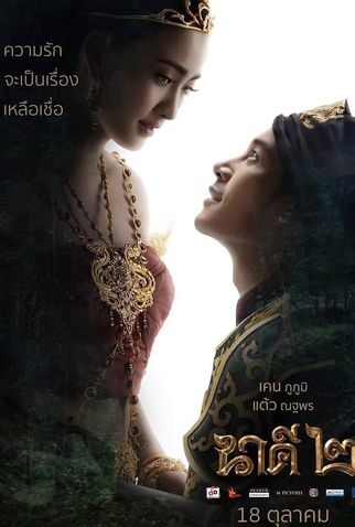 Poster 3 de Filme Nakee 2 (2018)