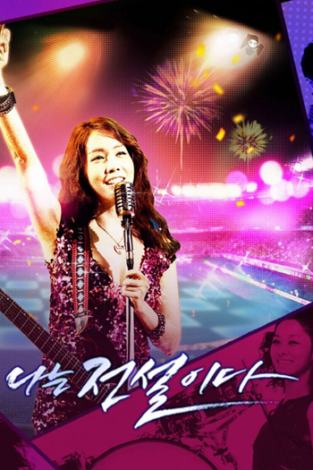 Poster de Franquia 나는 전설이다 (2010)